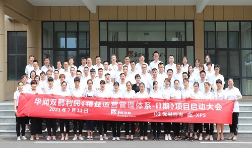 【優(yōu)制咨詢精益項目】華潤集團旗下雙鶴利民藥業(yè)《精益運營II期：精益TPM》項目啟動報道