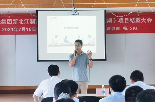 【優(yōu)制咨詢精益項目】麗珠集團新北江公司《精益運營LPS-I期：功能性5S目視化管理與生產(chǎn)員工崗位培訓(xùn)體系》項目圓滿結(jié)項