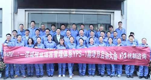 【優(yōu)制咨詢精益項目】一諾威化工集團(tuán)《精益運(yùn)營YPS-I期：員工崗位培訓(xùn)體系》項目啟動報道